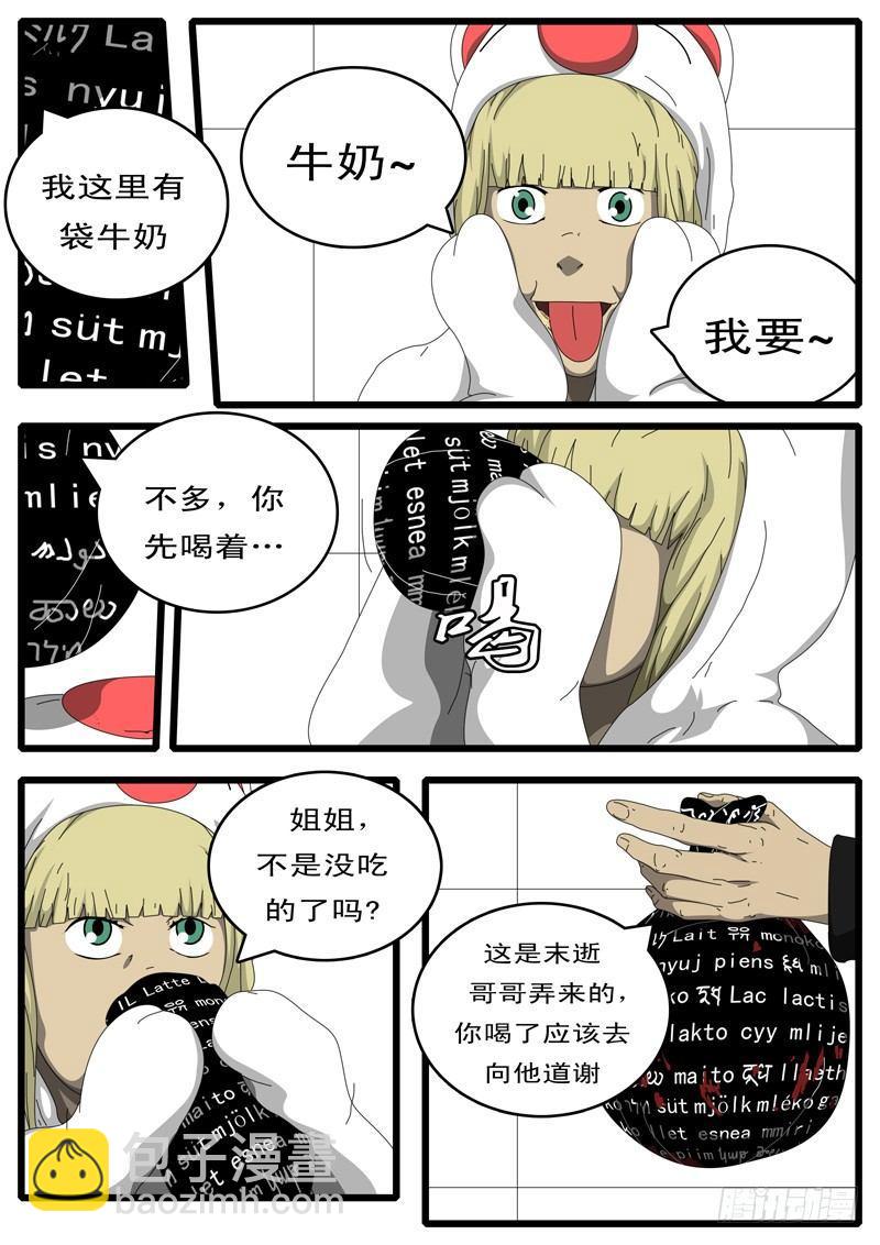🍘world game 第109天 第3小时26分 第3页