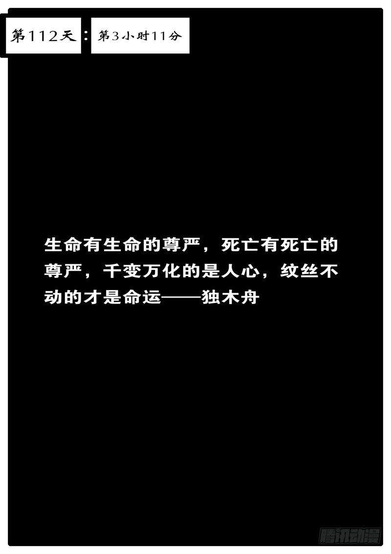 🍘world game 第112天 第3小时11分 第1页