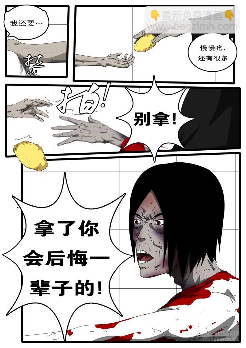 🍘world game 第112天 第3小时11分 第6页