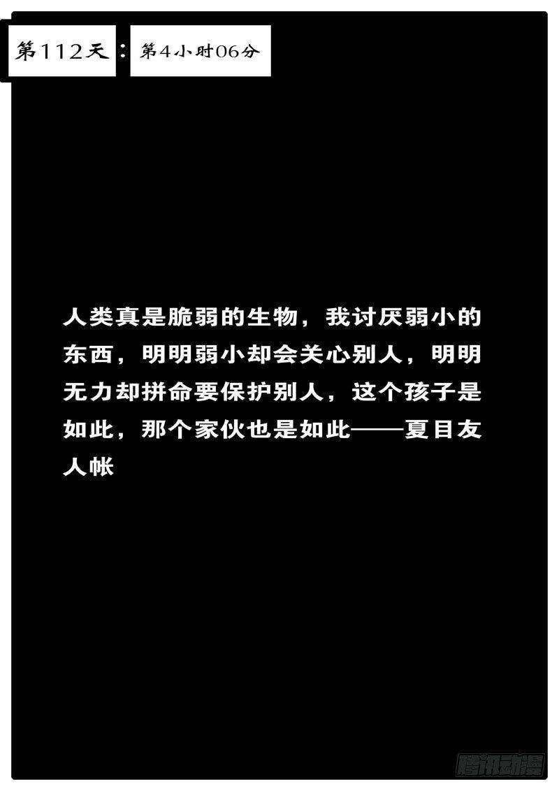🍘world game 第112天 第4小时06分 第1页