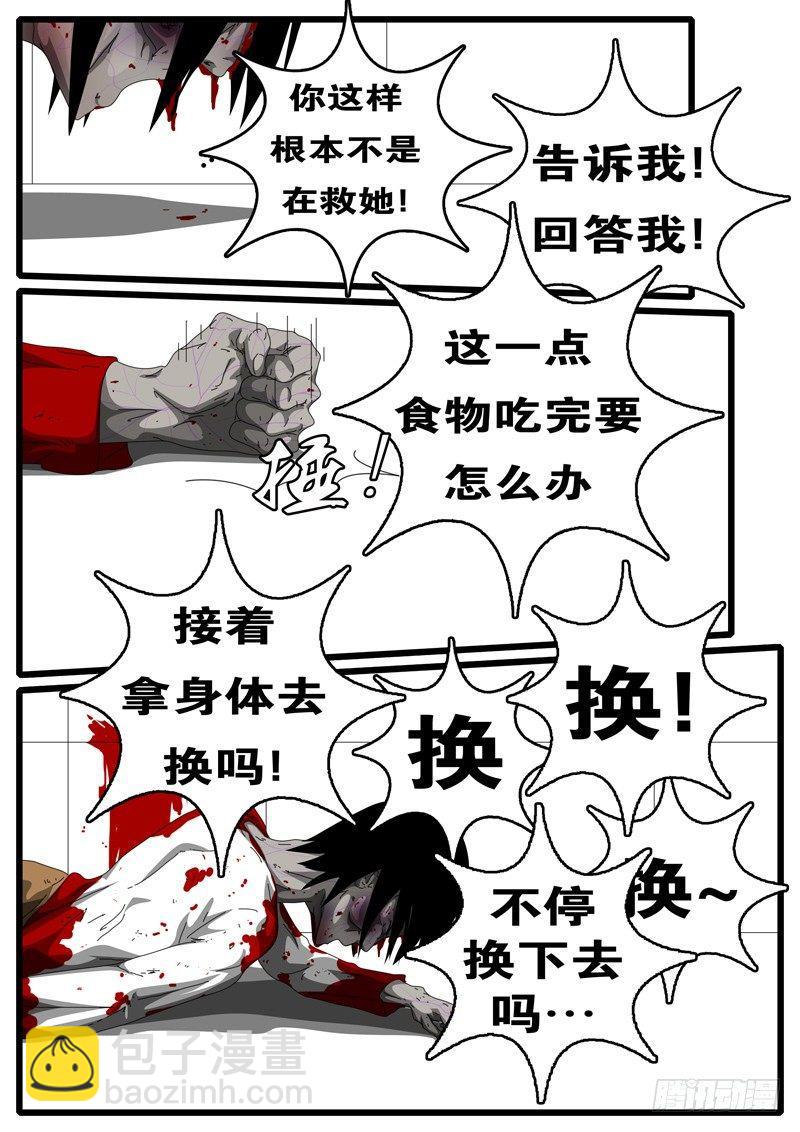 🍘world game 第112天 第4小时06分 第5页