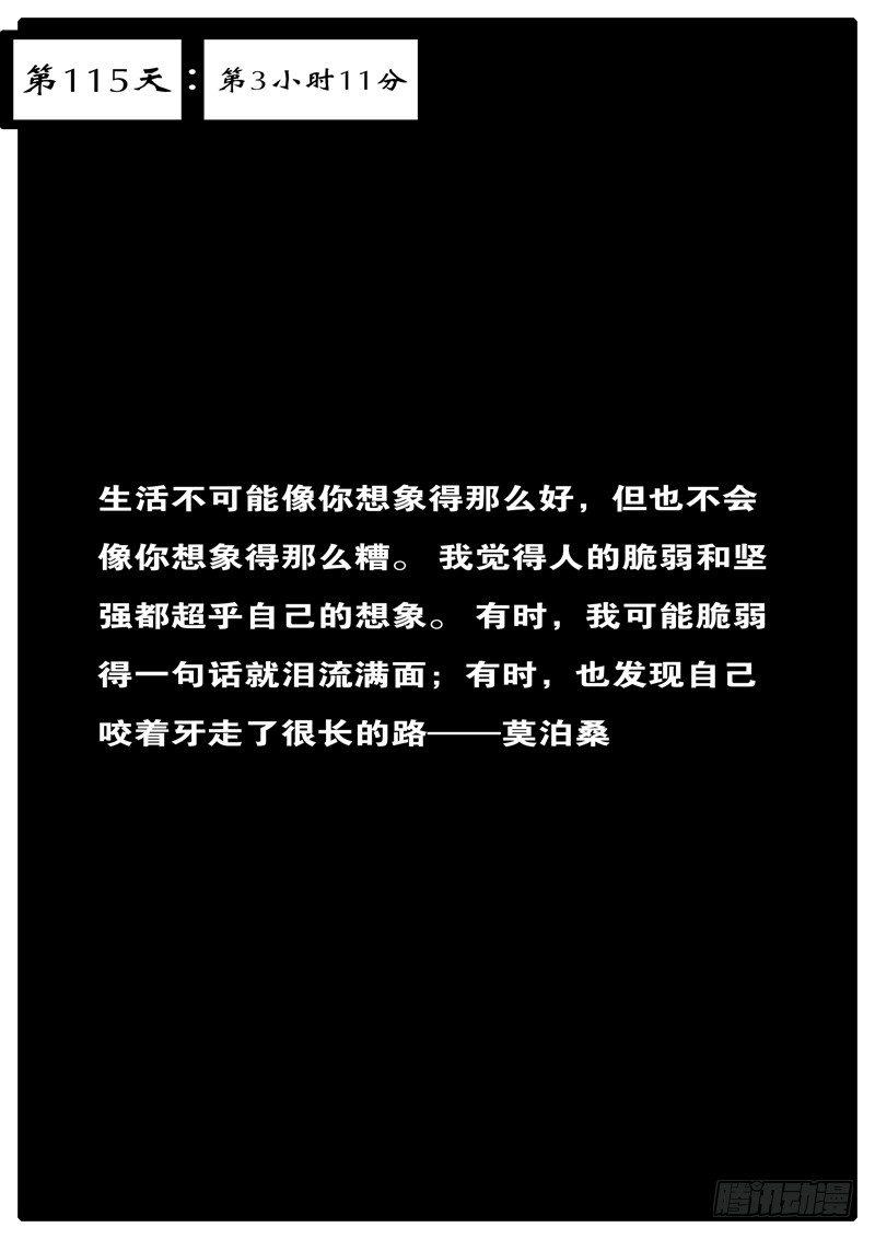 🍘world game 第115天 第3小时11分 第1页