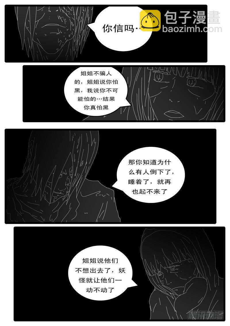 🍘world game 第115天 第3小时11分 第8页
