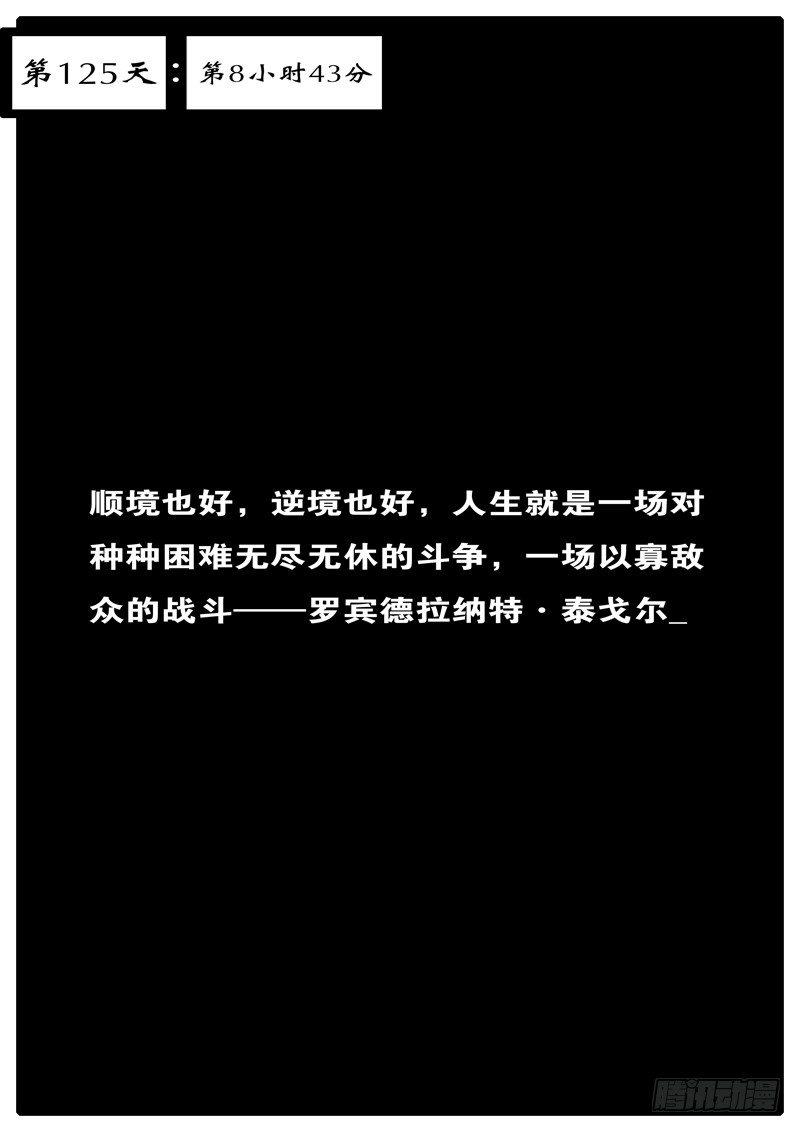 🍘world game 第125天 第8小时43分 第1页