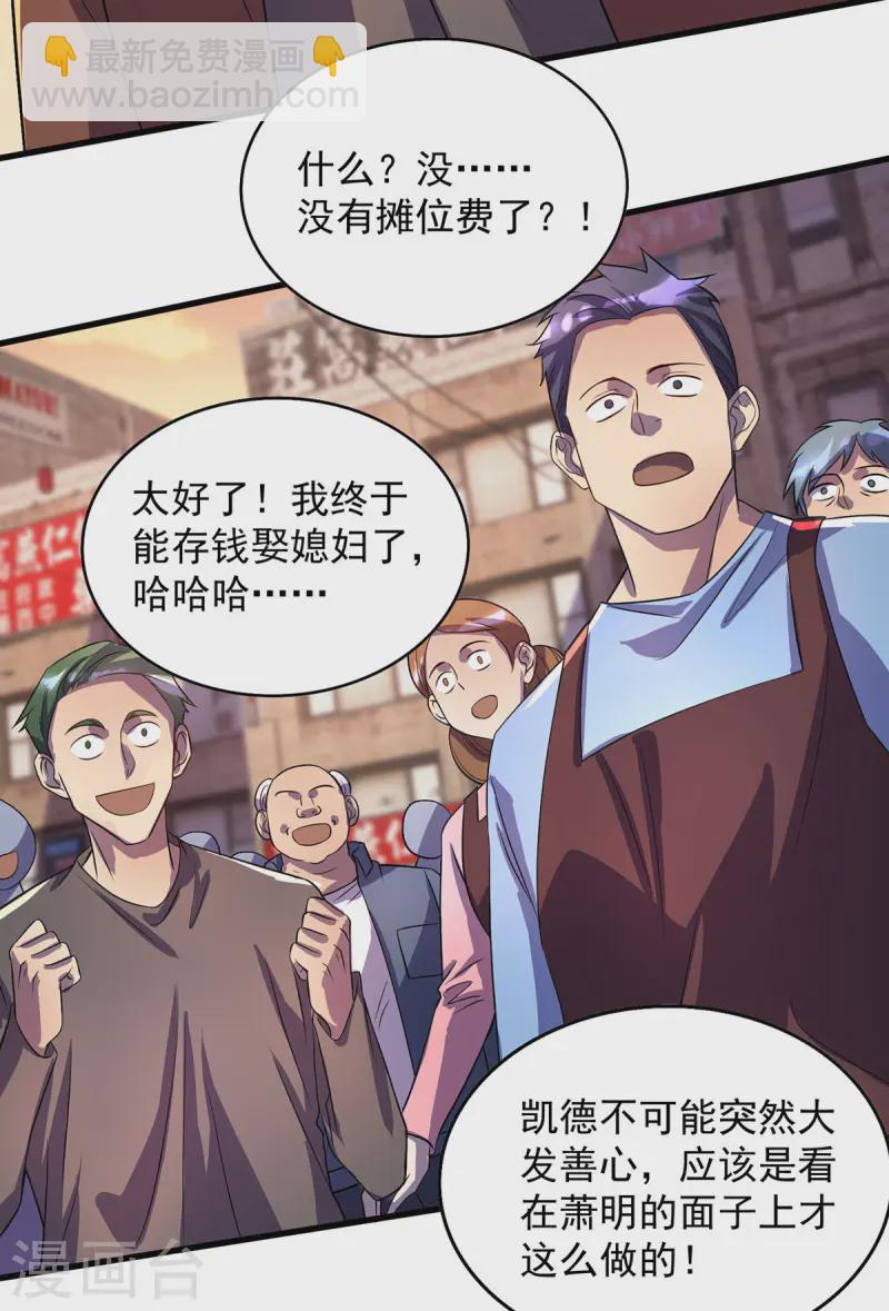 第16话 免除摊位费-第16话