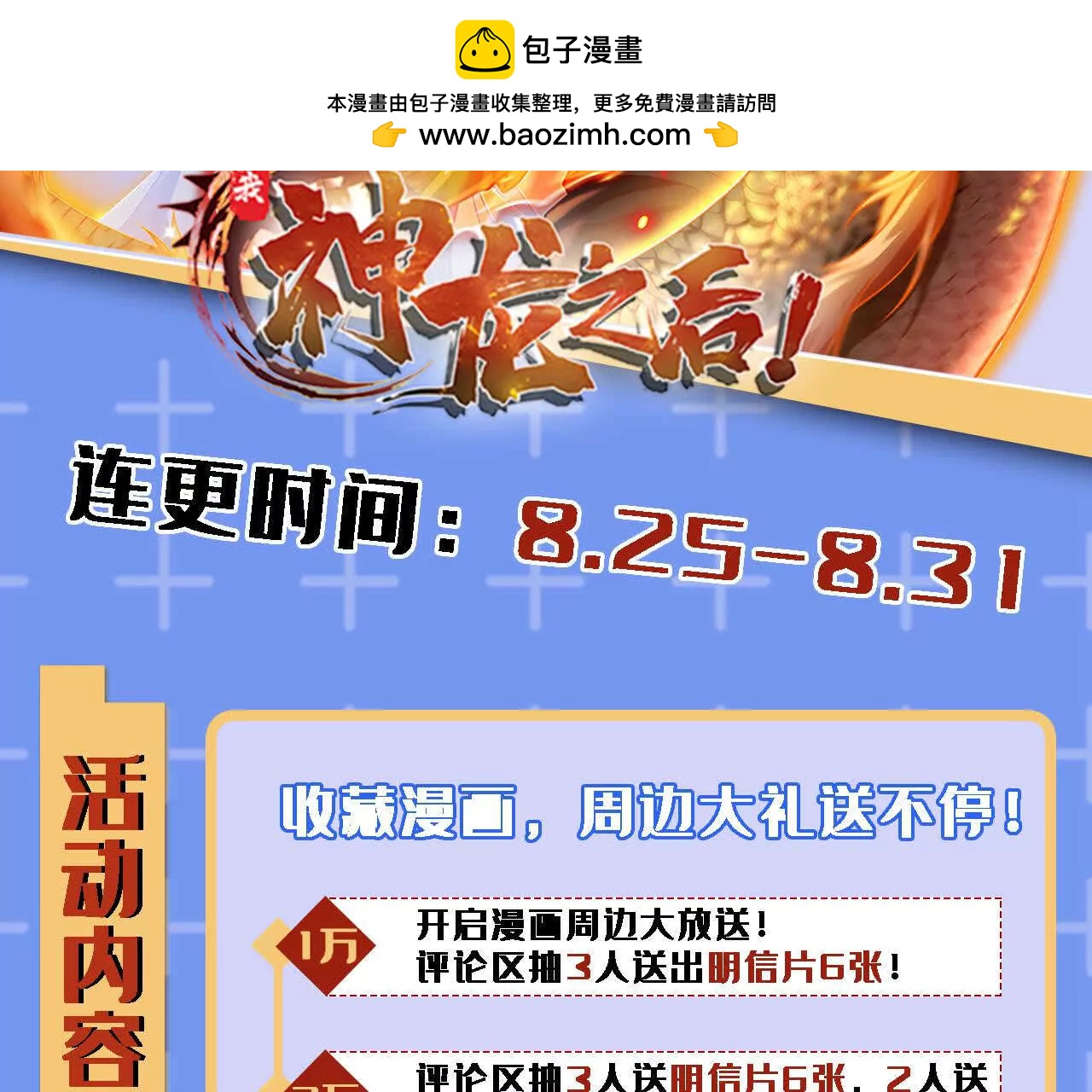8月25日上线，敬请期待！-第2话