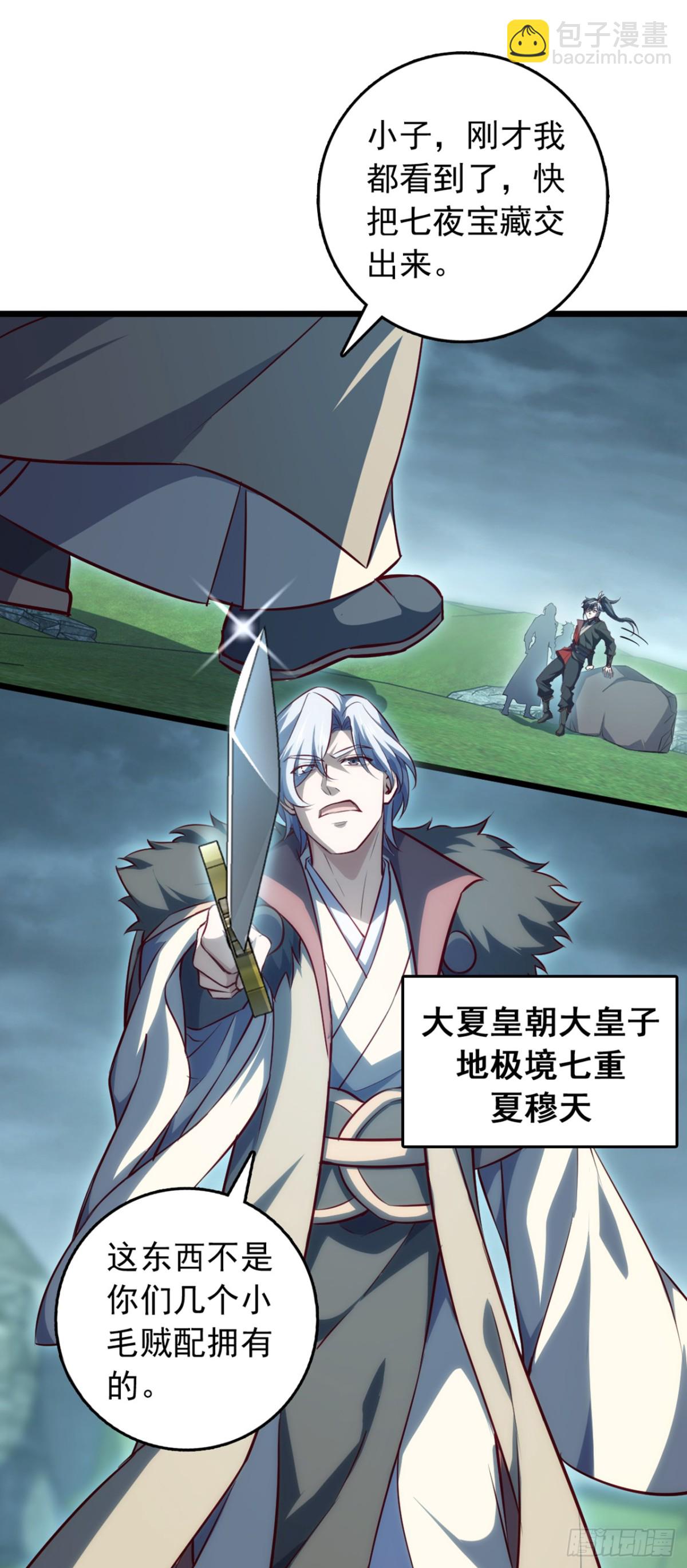 第102话 武神七夜的宝藏-第102话