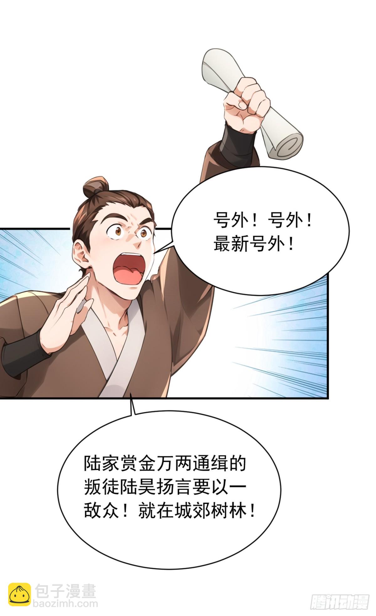 第116话 还有谁想要赏金？-第116话