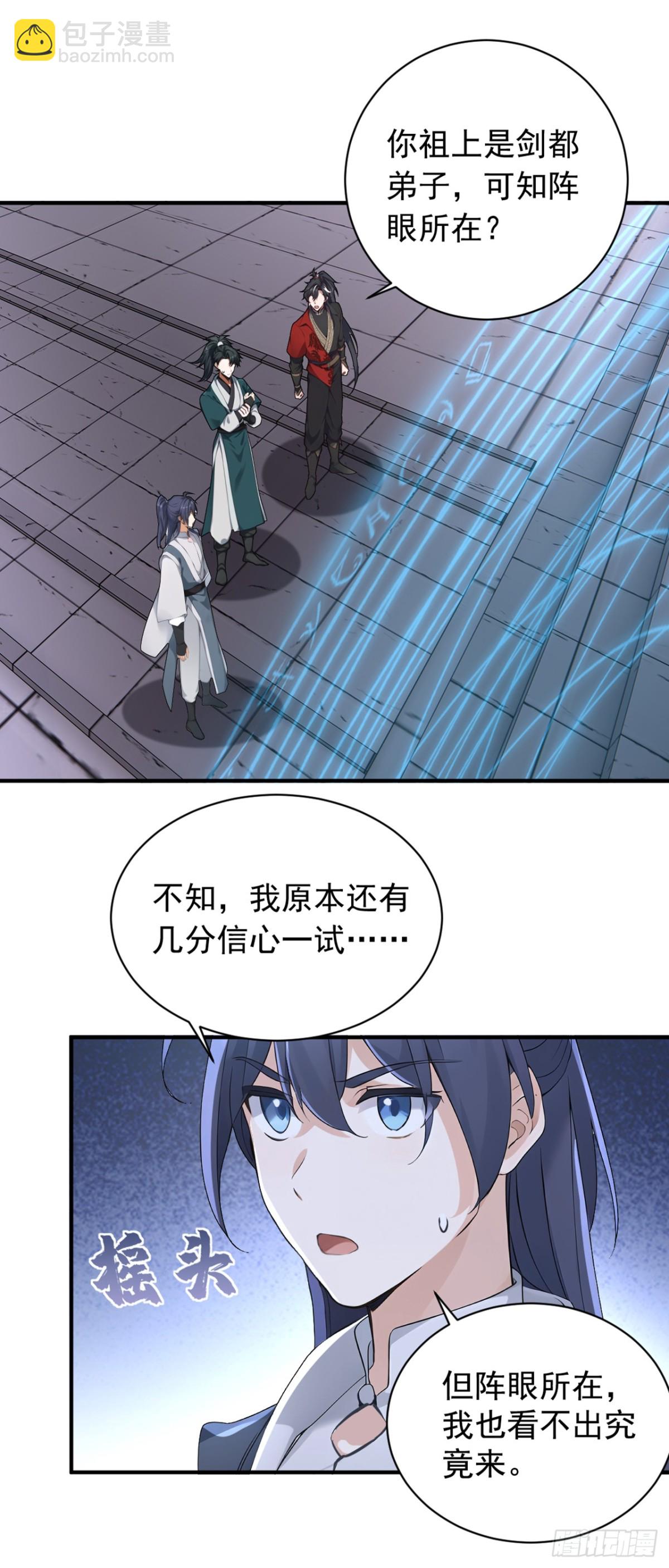 第124话 你要强行破阵？！-第124话