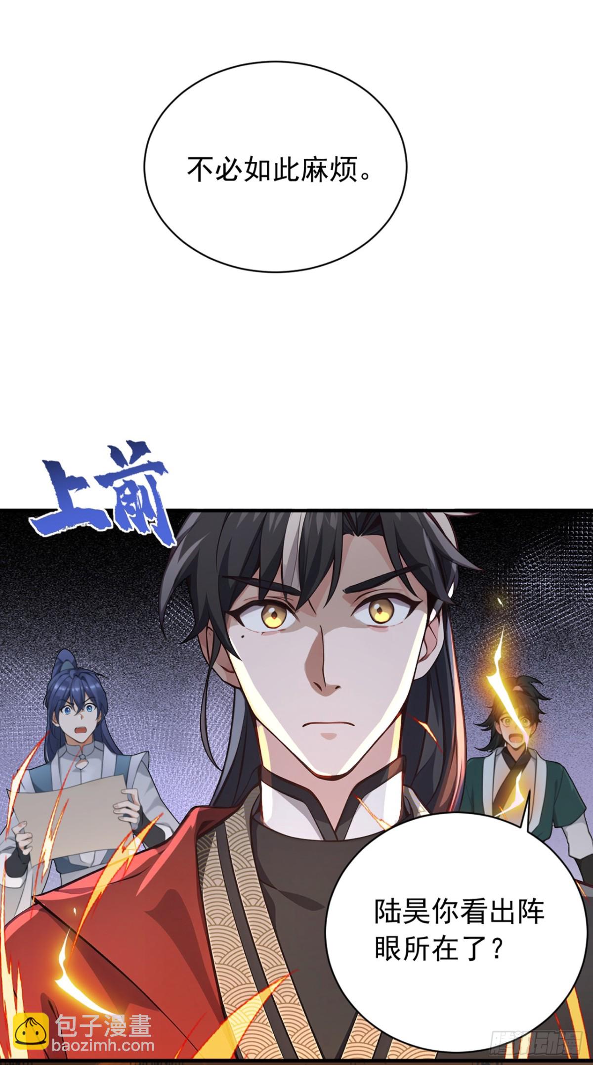 第124话 你要强行破阵？！-第124话