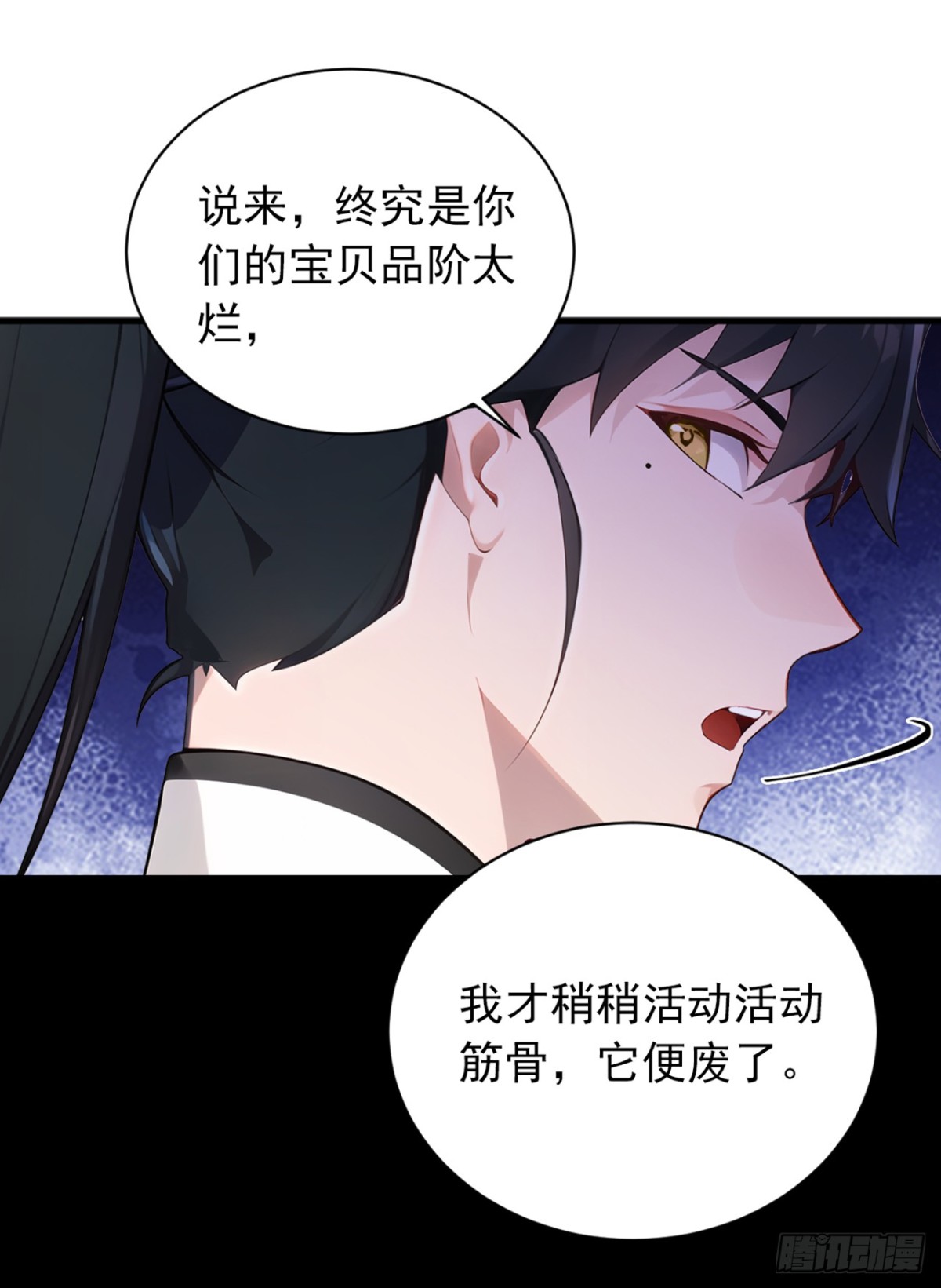 第126话 你们的宝器太烂了！-第126话