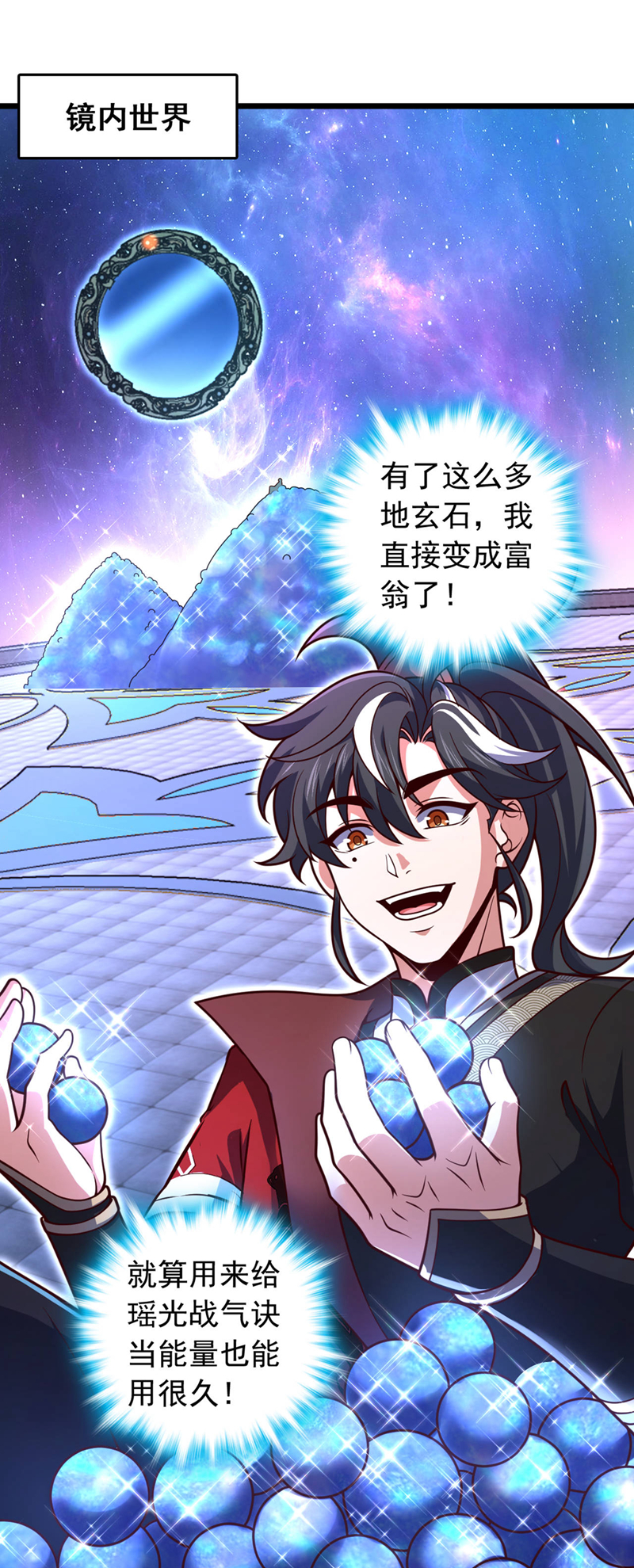 第14话 瑶光战气诀！-第14话