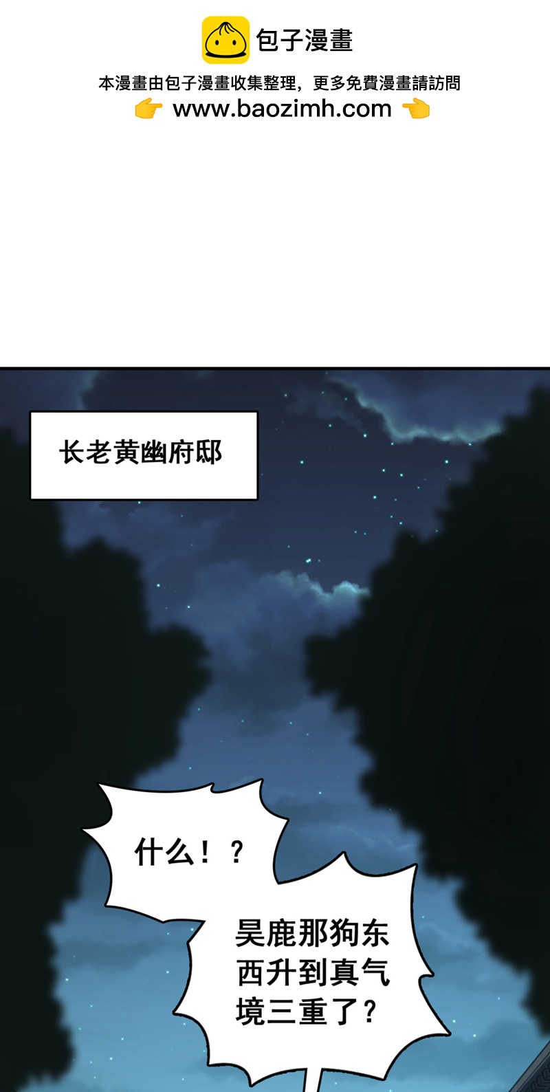 第26话 这人也是真气境？-第26话