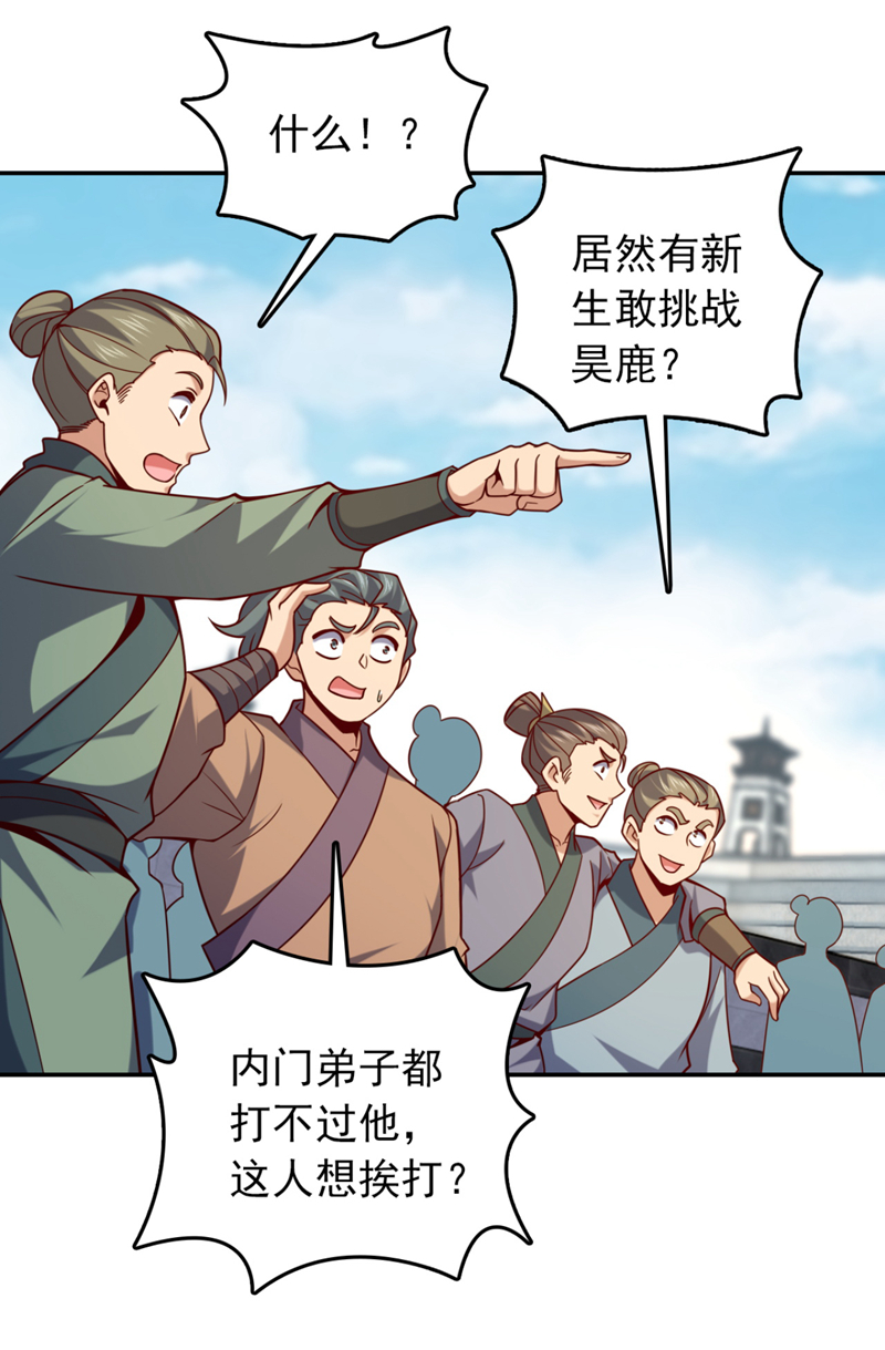 第26话 这人也是真气境？-第26话