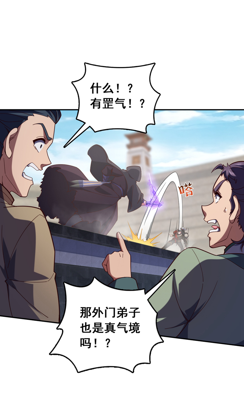 第26话 这人也是真气境？-第26话
