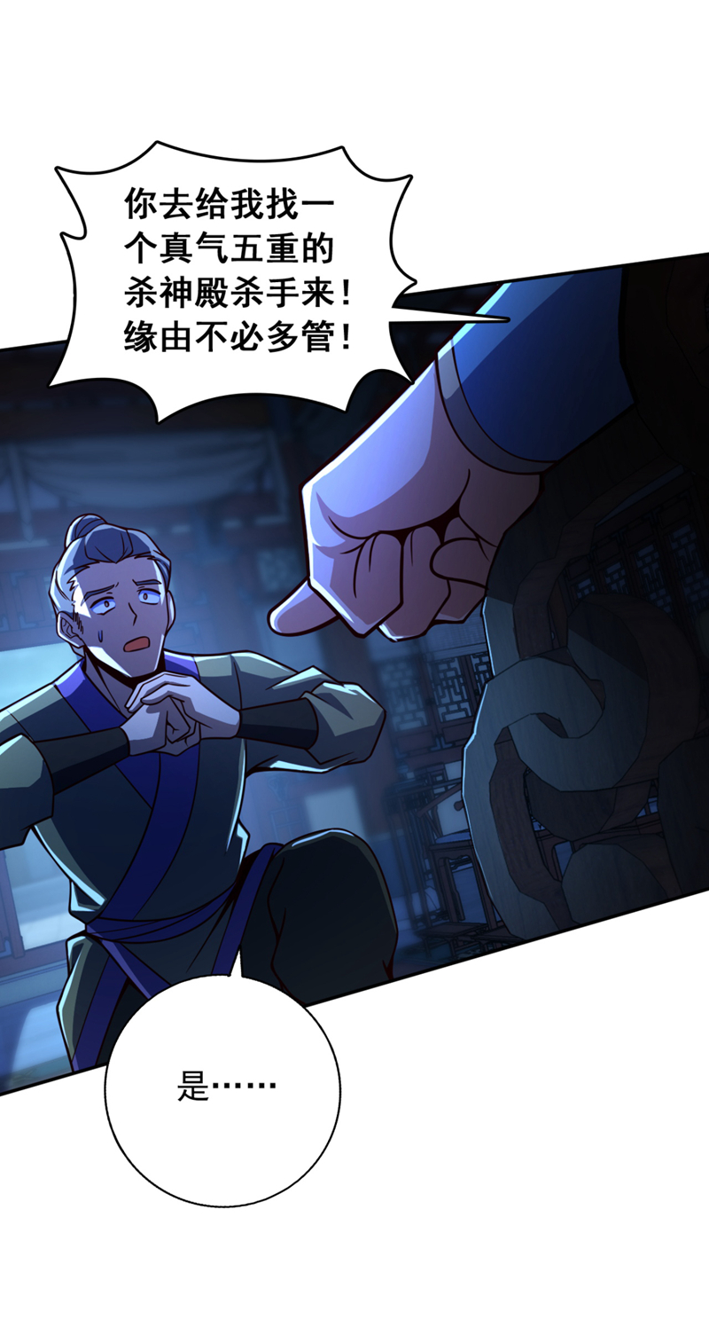 第26话 这人也是真气境？-第26话