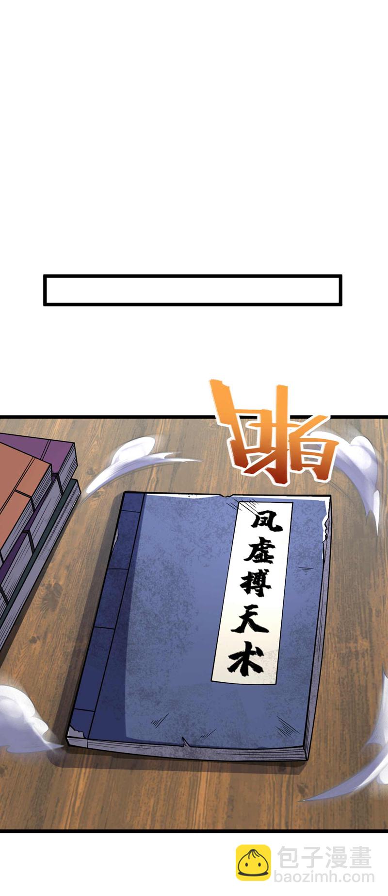 第30话 凤虚搏天术？-第30话