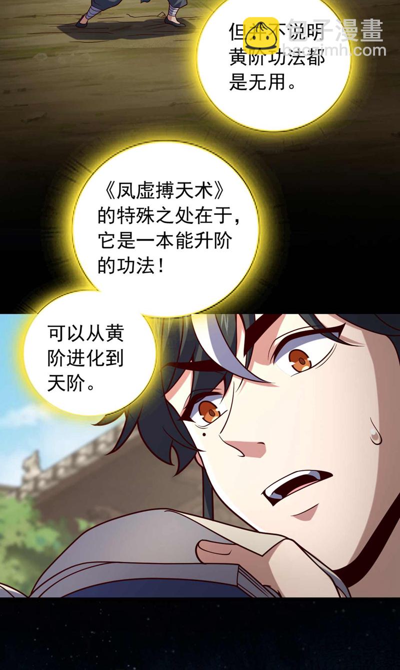 第30话 凤虚搏天术？-第30话