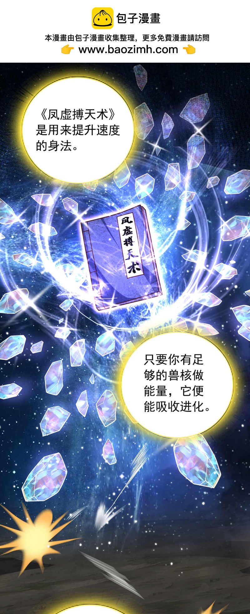 第30话 凤虚搏天术？-第30话