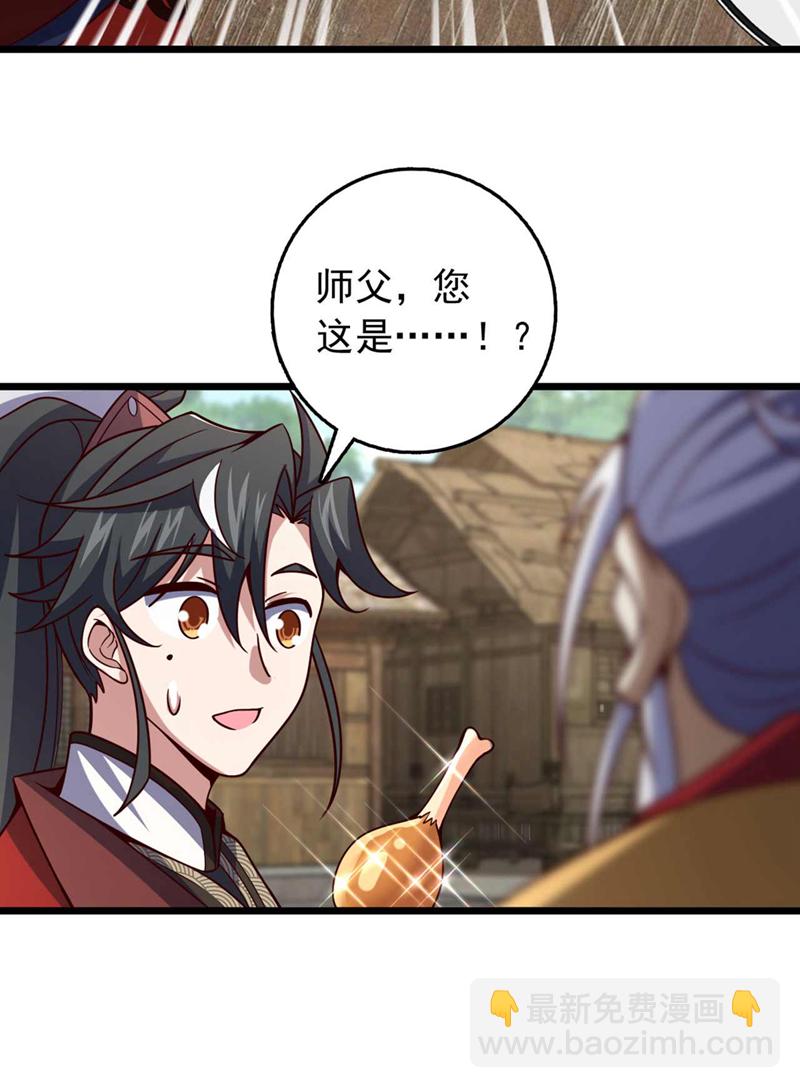第32话 什么？传授我绝学？-第32话