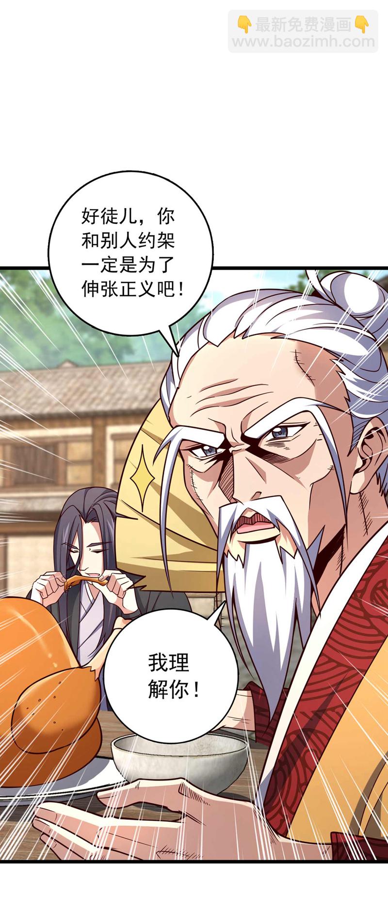 第32话 什么？传授我绝学？-第32话
