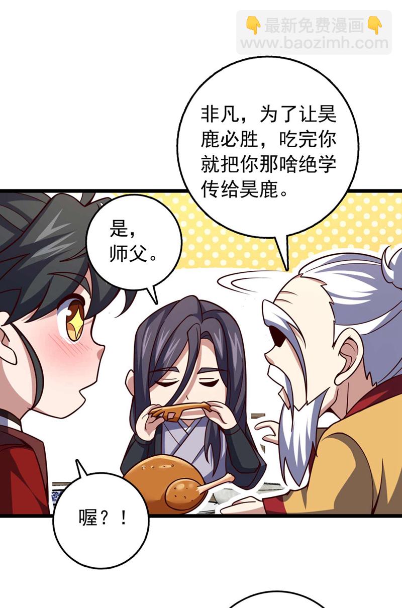 第32话 什么？传授我绝学？-第32话