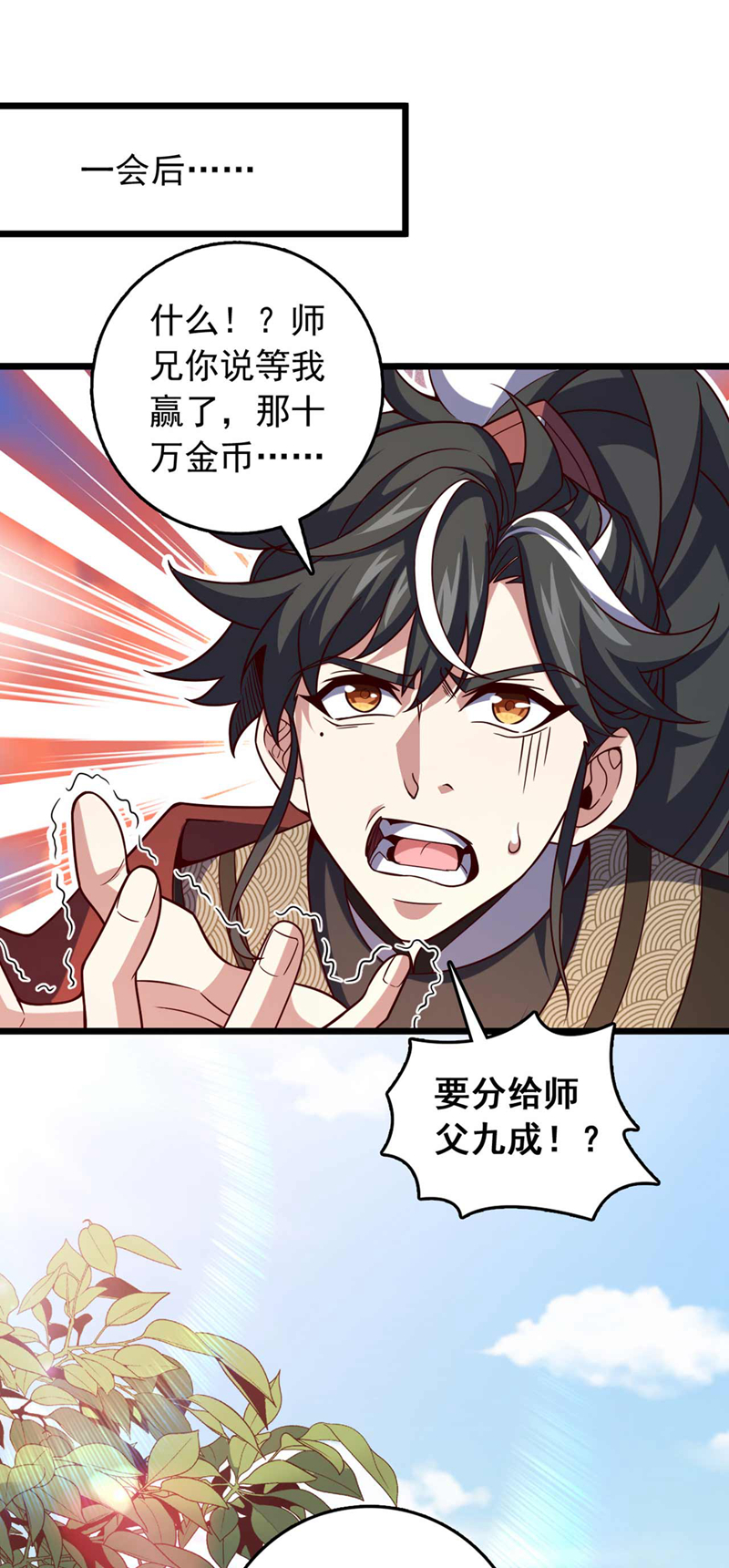 第32话 什么？传授我绝学？-第32话