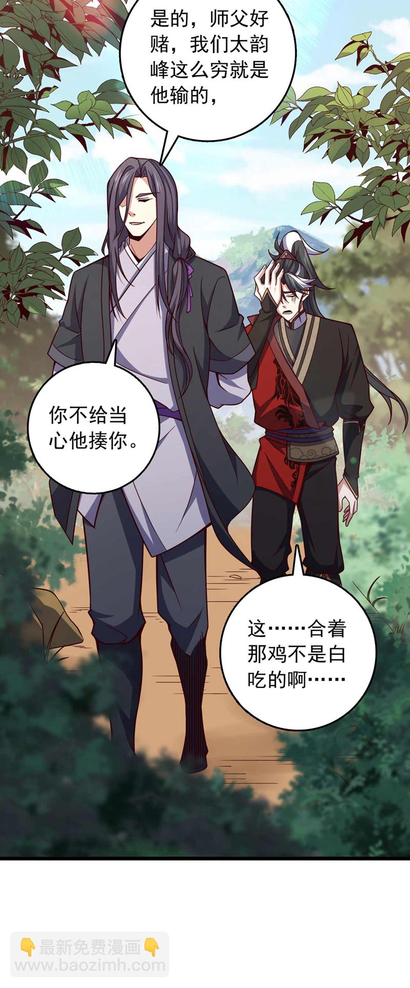 第32话 什么？传授我绝学？-第32话
