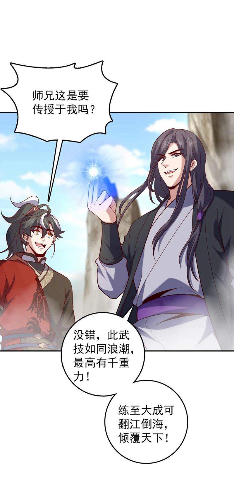 第32话 什么？传授我绝学？-第32话