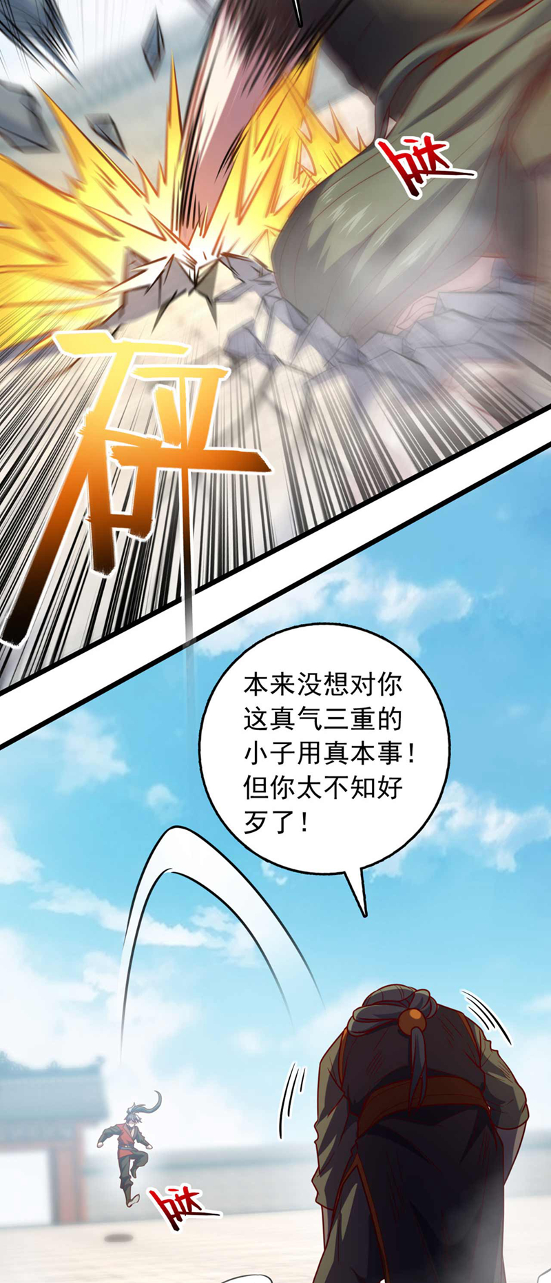 第34话 这才是蹬鼻子上脸！-第34话