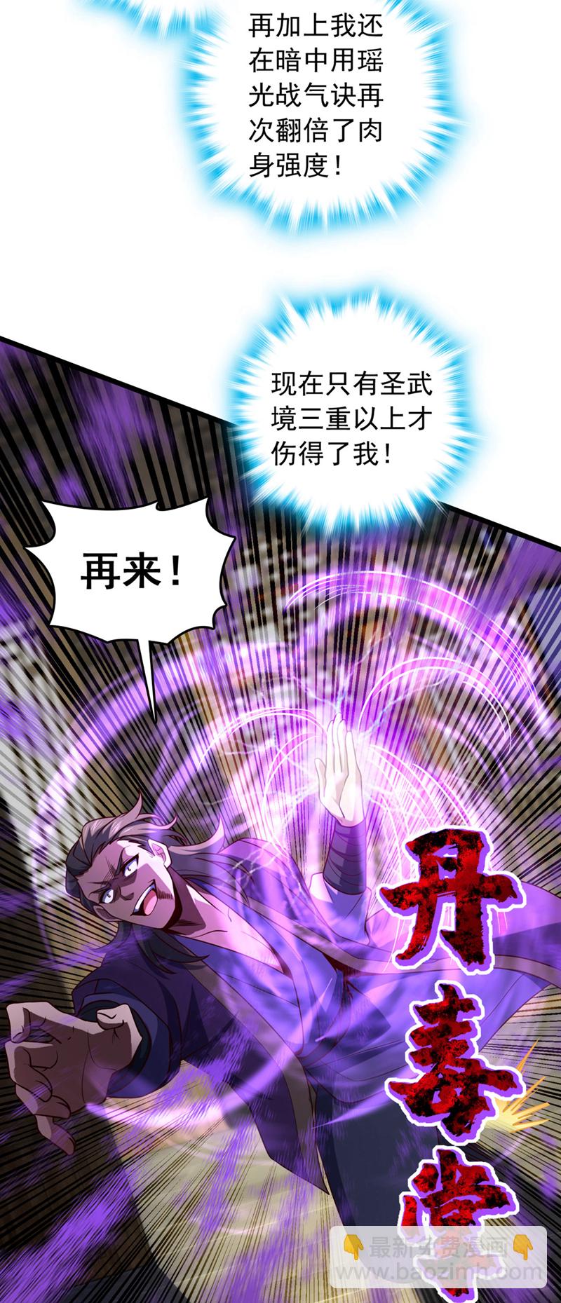 第36话 就他？能伤到我？-第36话