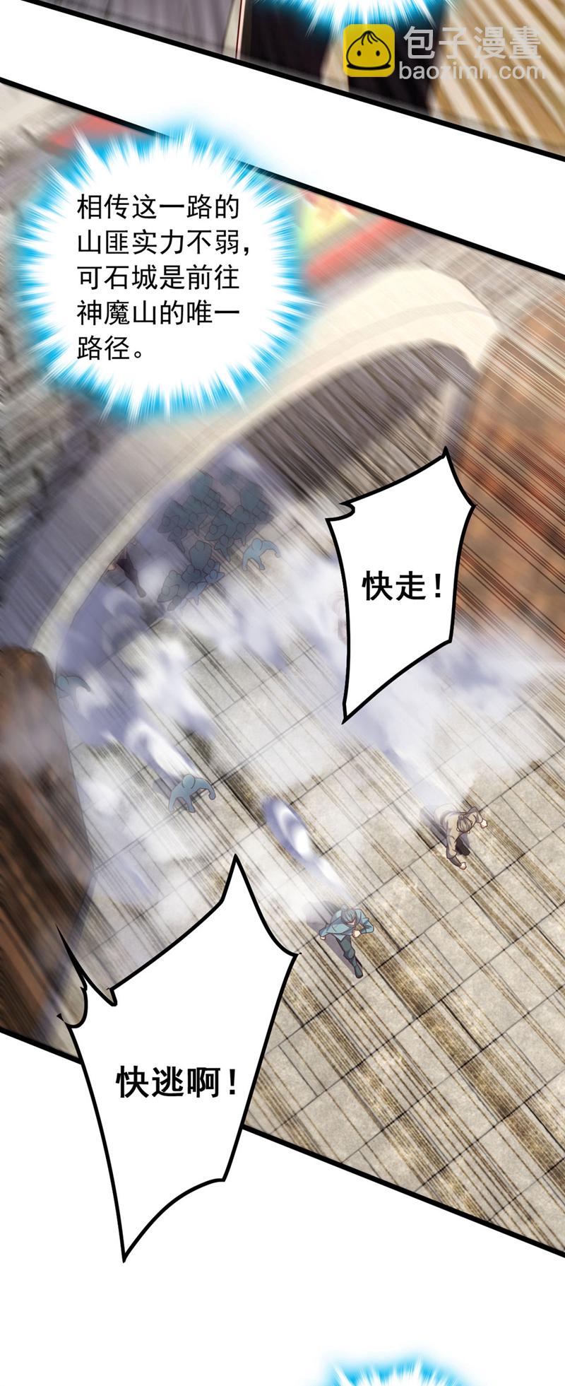 第38话 山匪屠城？！-第38话