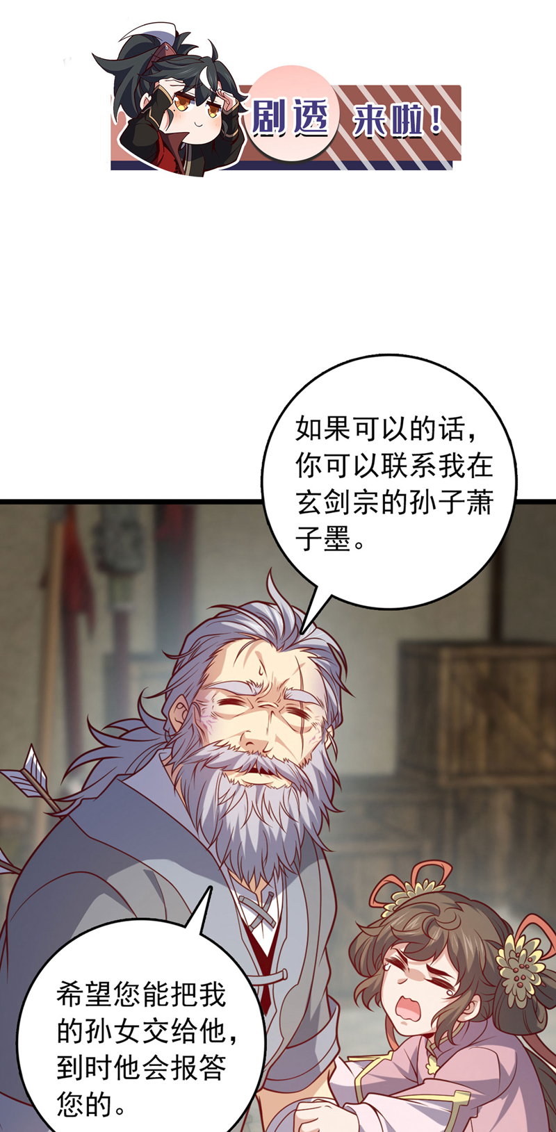 第38话 山匪屠城？！-第38话