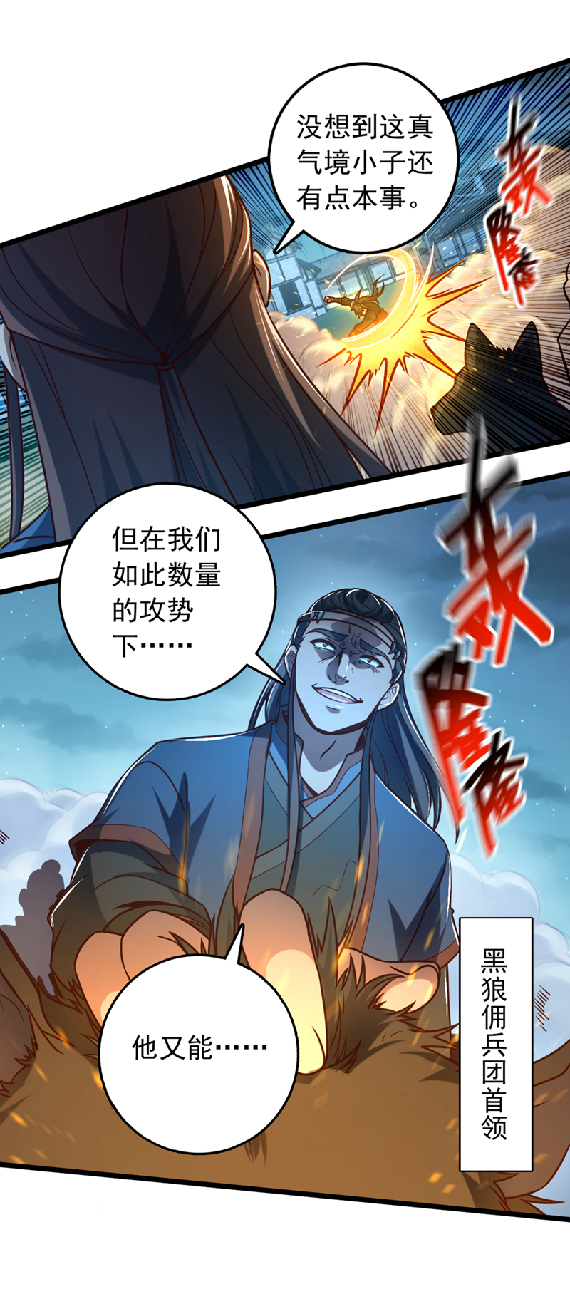 第44话 做春秋大梦去吧-第44话