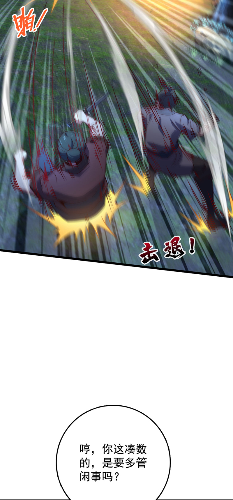 第5话 我就是个凑数的？-第6话