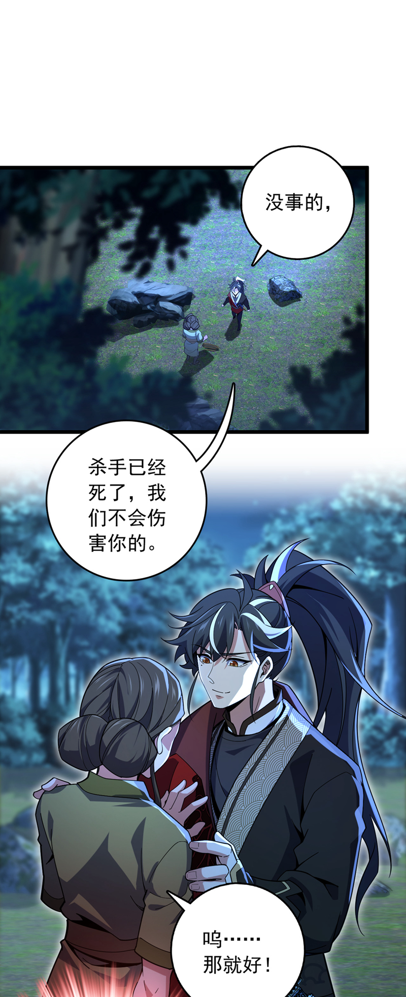 第5话 我就是个凑数的？-第6话