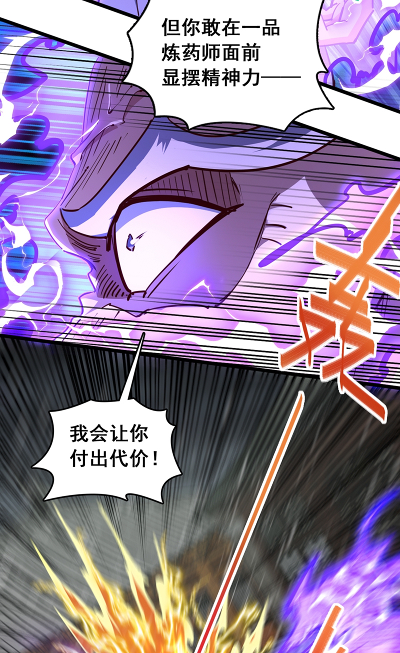 第54话 拿来你的狗命！-第54话