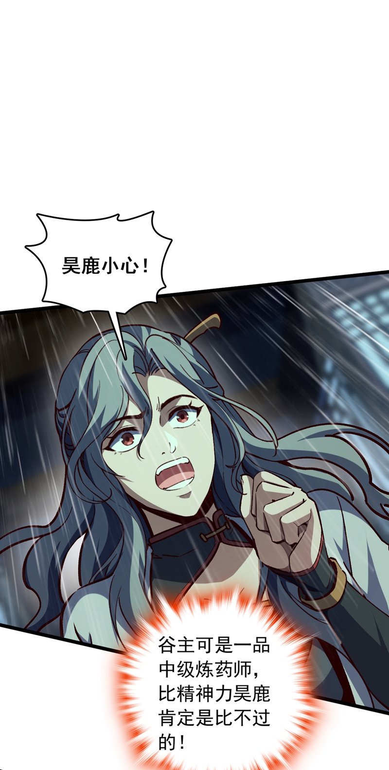 第54话 拿来你的狗命！-第54话