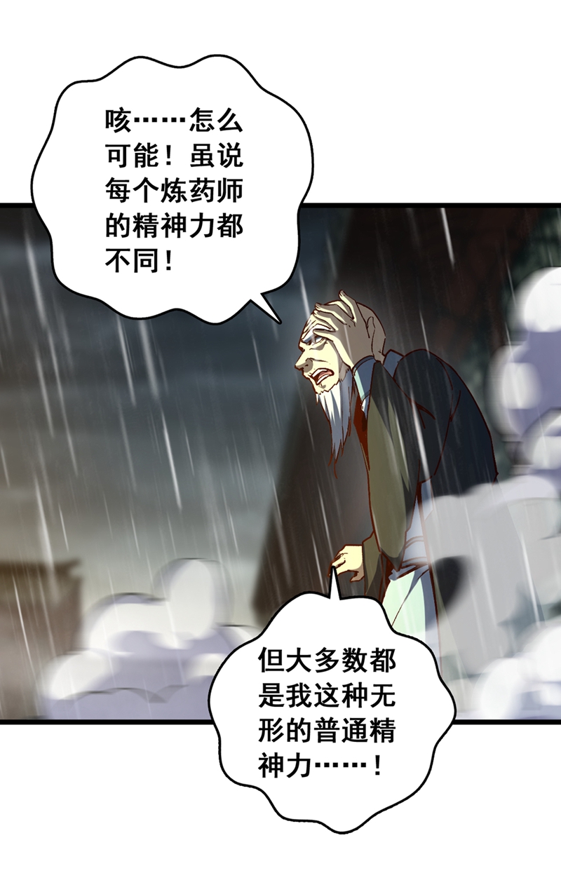 第54话 拿来你的狗命！-第54话