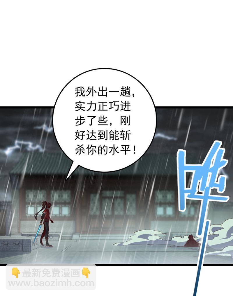 第54话 拿来你的狗命！-第54话