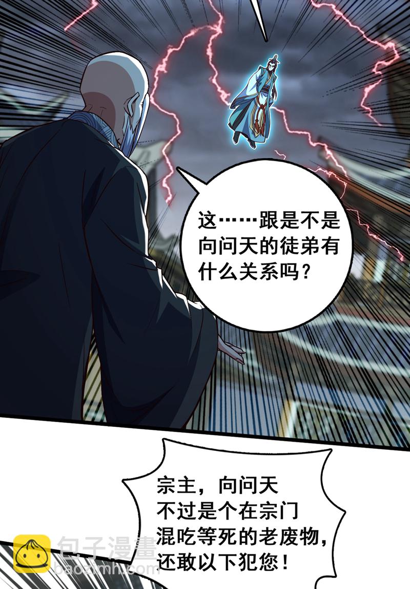 第56话 有人敢打老子徒弟？-第56话