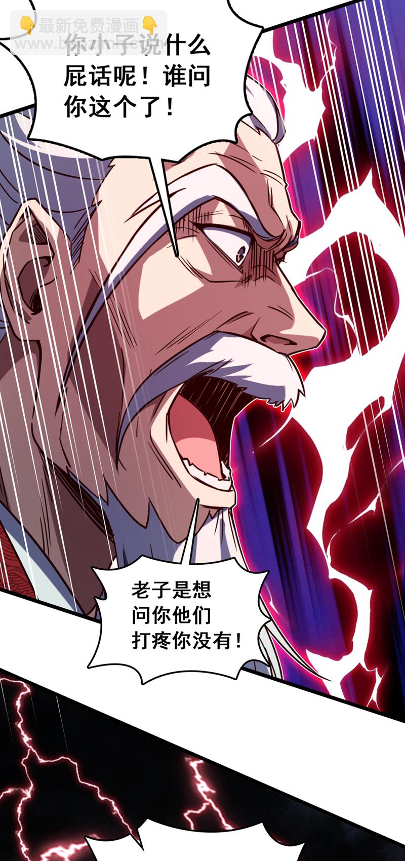 第56话 有人敢打老子徒弟？-第56话