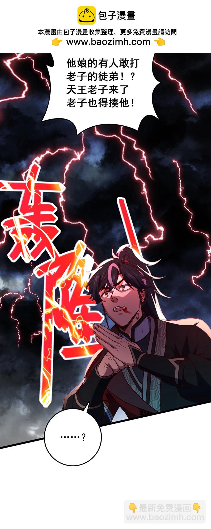 第56话 有人敢打老子徒弟？-第56话