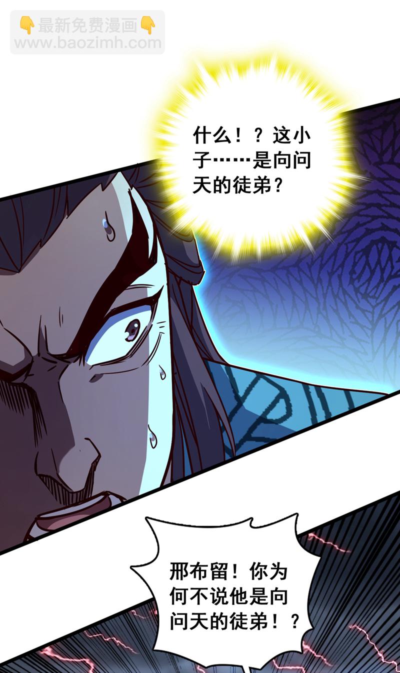 第56话 有人敢打老子徒弟？-第56话