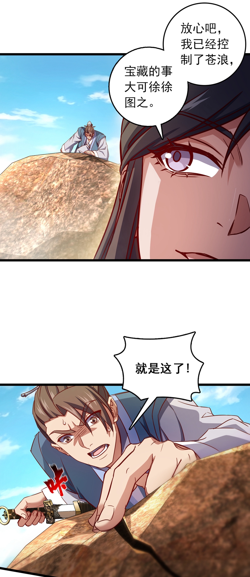 第66话 这女人，不简单！-第66话