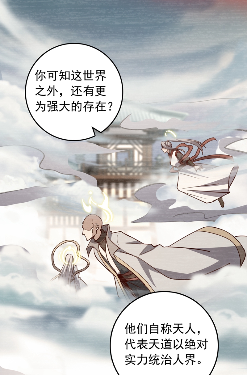 第70话 他们知道神龙血脉？-第70话