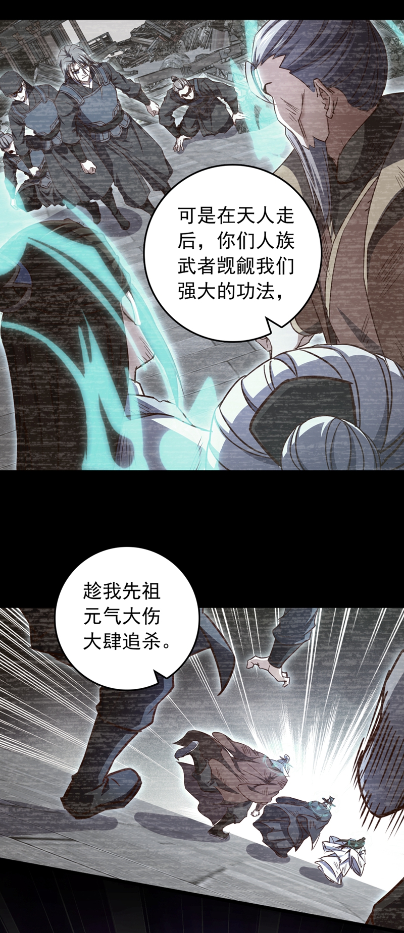 第70话 他们知道神龙血脉？-第70话