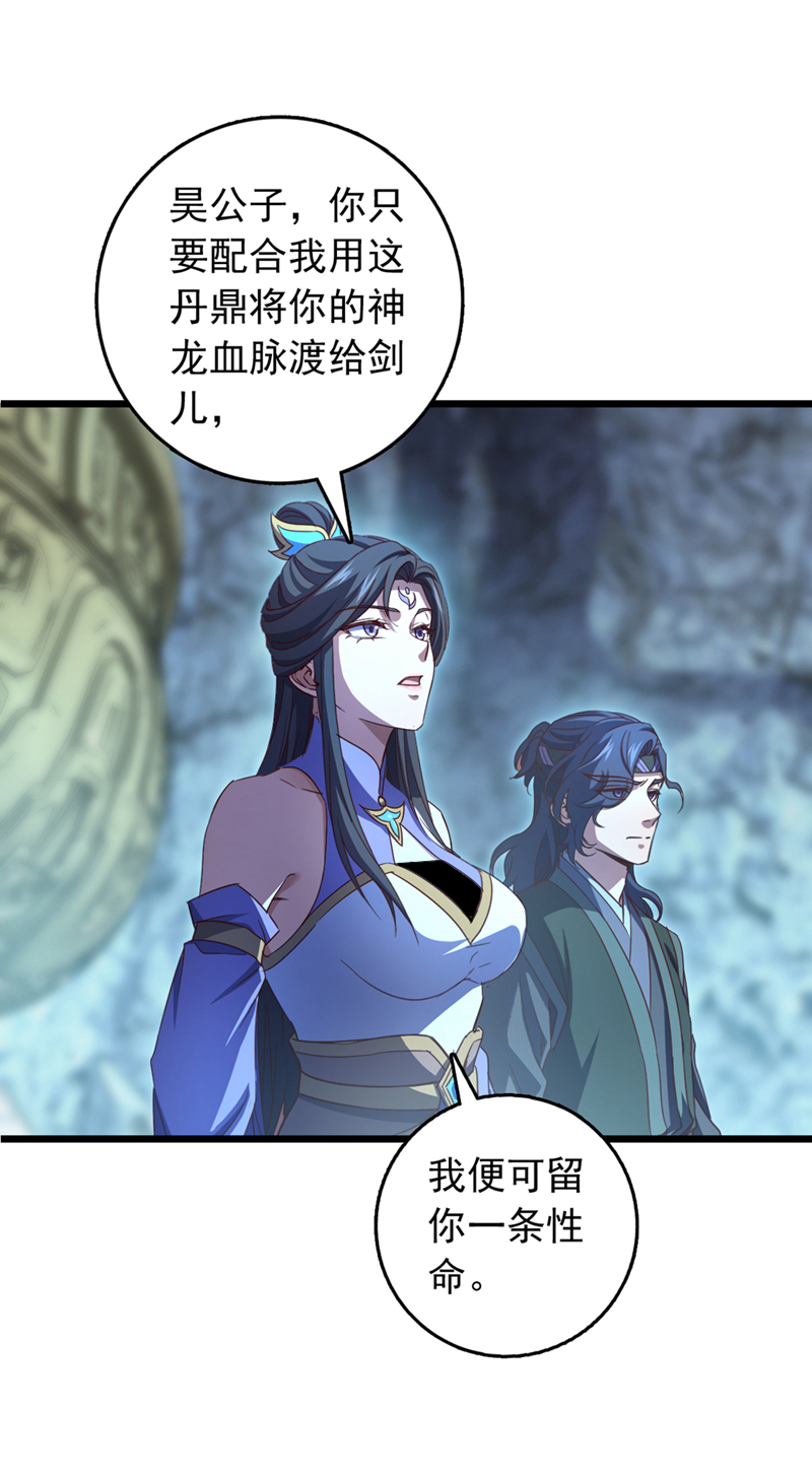第70话 他们知道神龙血脉？-第70话