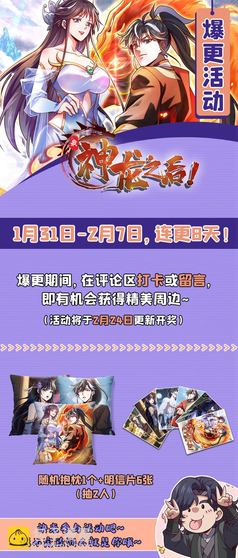 第70话 他们知道神龙血脉？-第70话