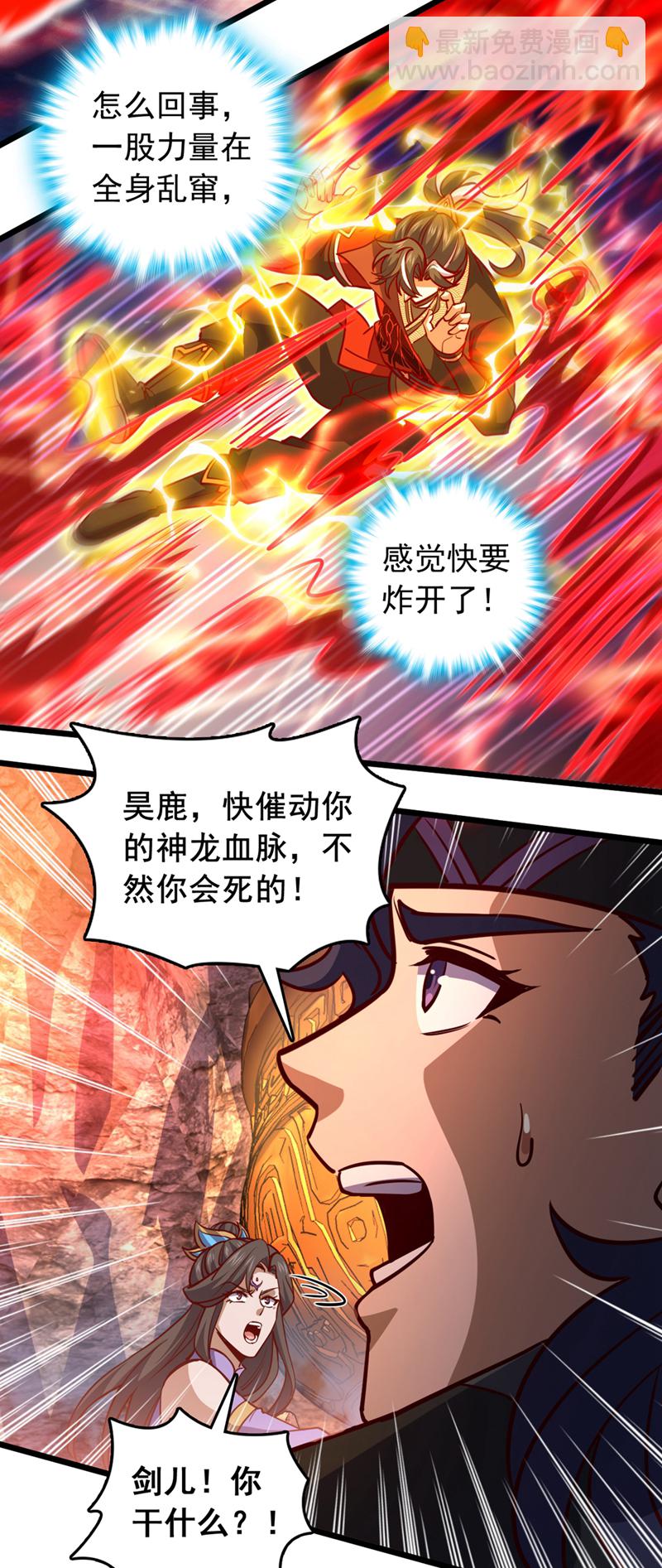第70话 他们知道神龙血脉？-第70话